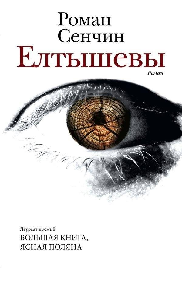 Елтышевы | Elyshchev Family