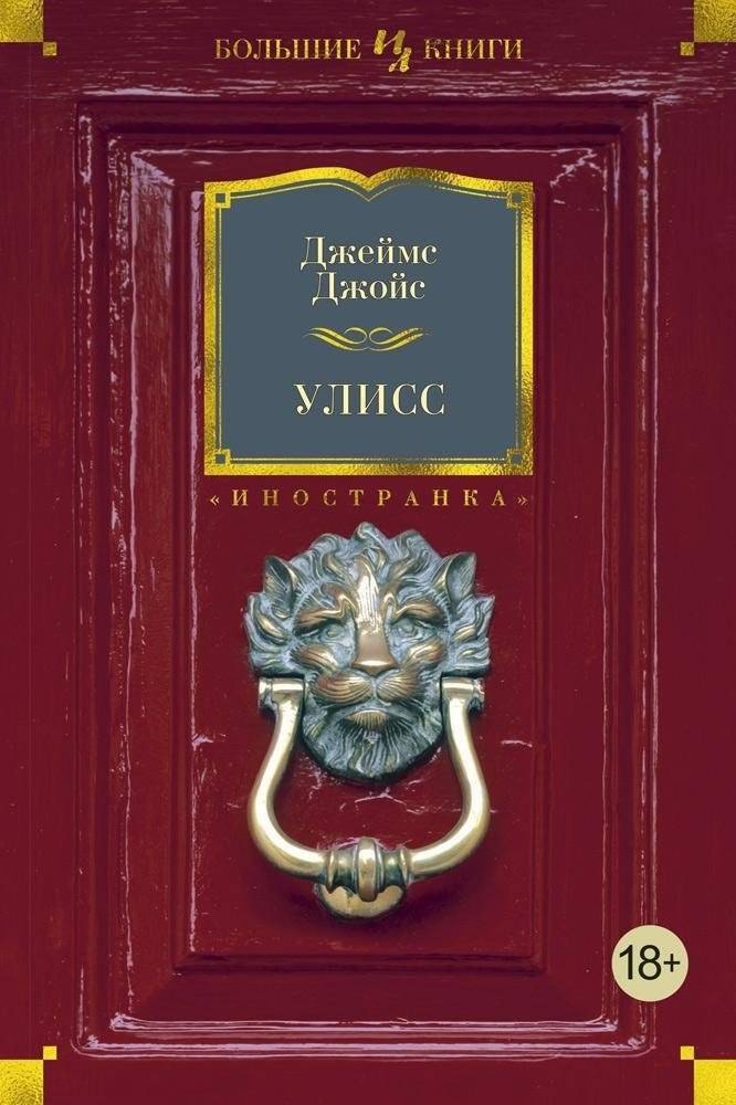 Улисс | Ulysses