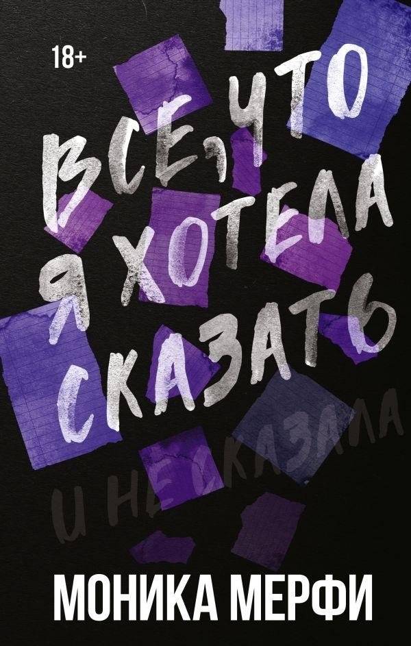 Все, что я хотела сказать | Everything I Wanted to Say