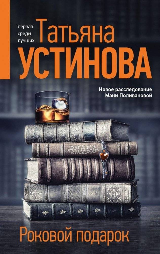 Роковой подарок | Fatal Gift