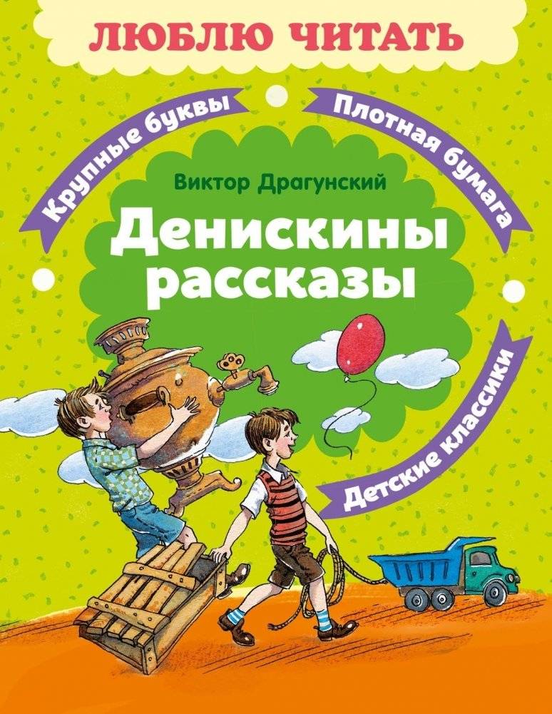 Денискины рассказы | Deniska's Stories