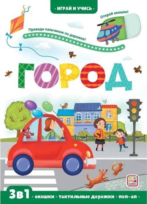 Город | The City