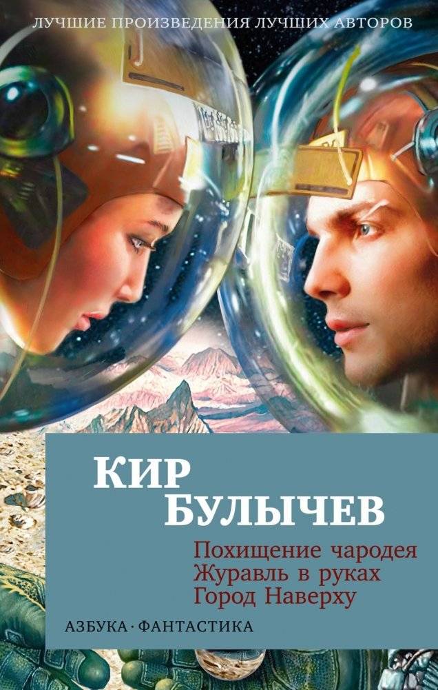 Похищение чародея. Журавль в руках. Город Наверху | The Sorcerer's Abduction. A Crane in Hand. The City Above