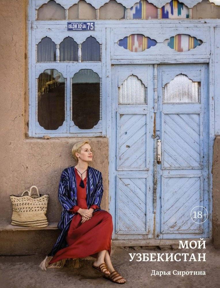 Мой Узбекистан | My Uzbekistan