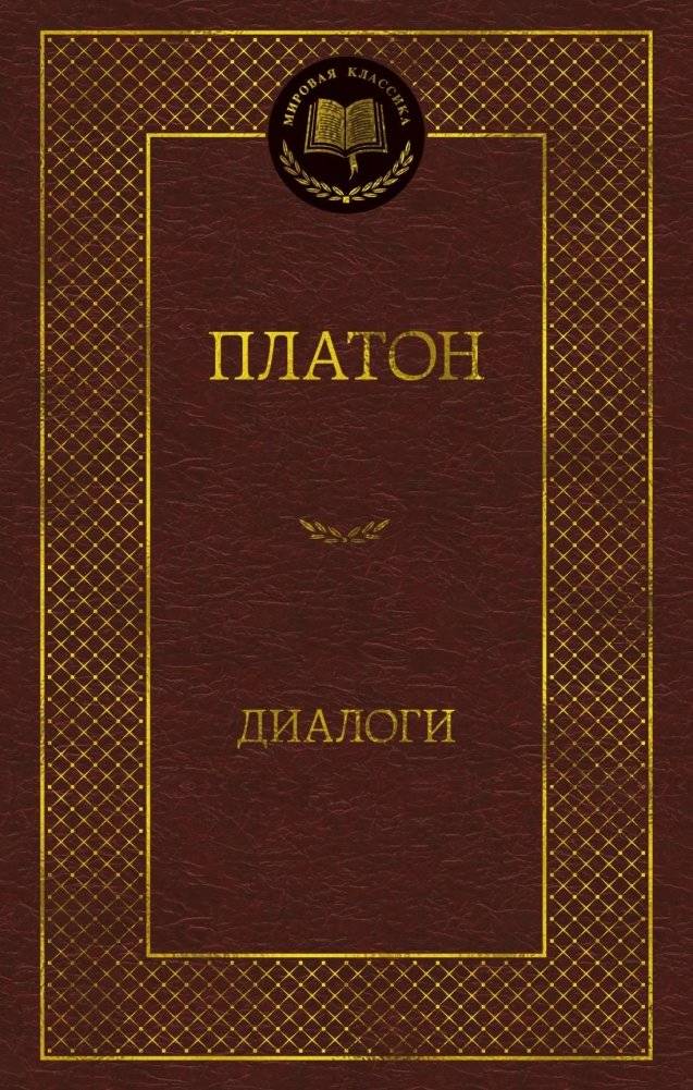 Диалоги | Dialogues