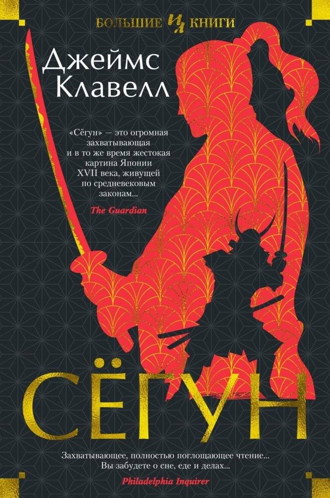 Сёгун | Shogun