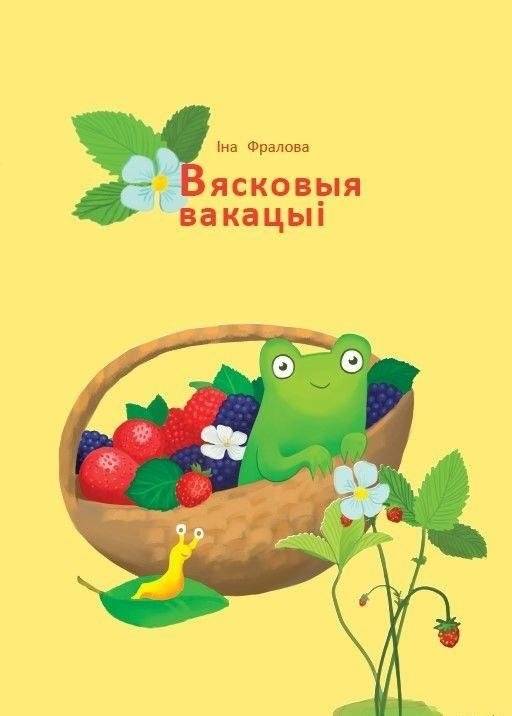 Вясковыя вакацыі | Village Vacations