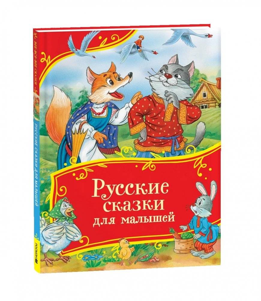 Русские сказки для малышей | Russian Fairy Tales for Toddlers