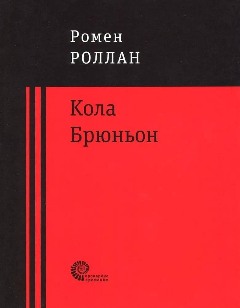 Кола Брюньон | Colas Breugnon