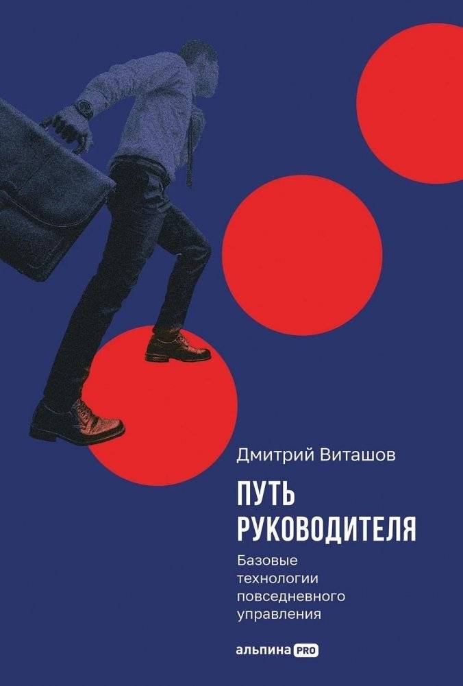 Путь руководителя. Базовые технологии повседневного управления | The Manager's Path: Core Techniques for Everyday Management