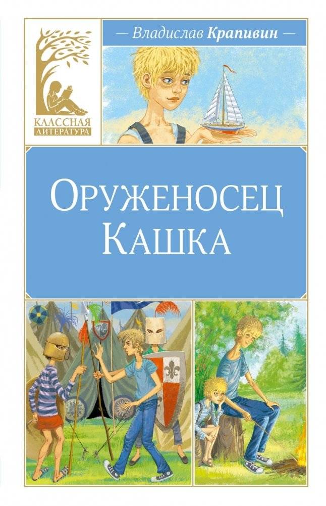 Оруженосец Кашка | The Armorer Kashka