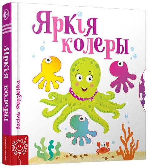 Яркія колеры | Bright Colors