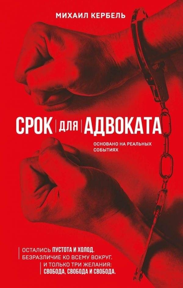 Срок для адвоката | The Advocate's Term