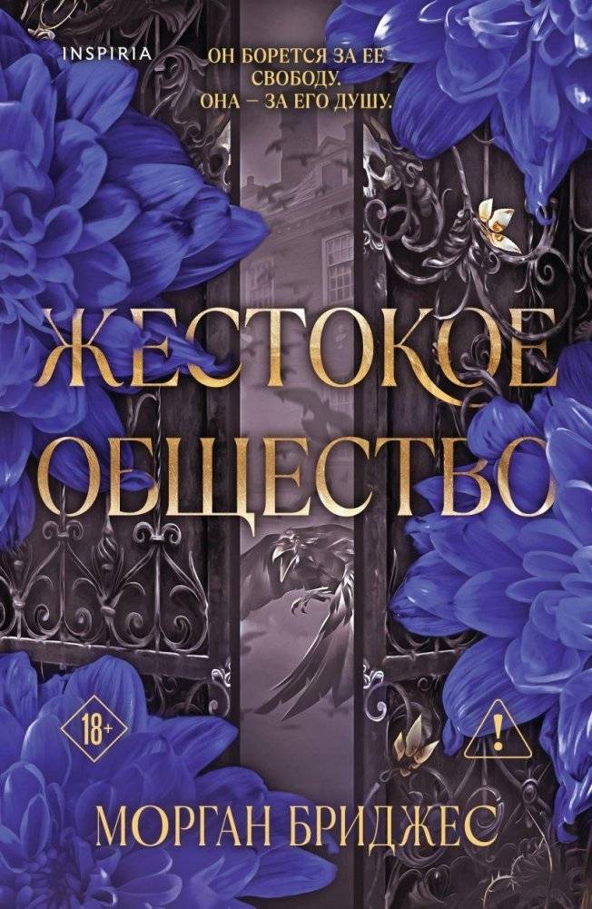 Жестокое общество | A Brutal Society