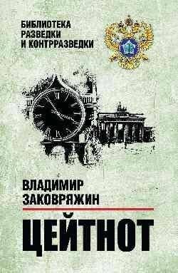 Цейтнот | Tzeitnot