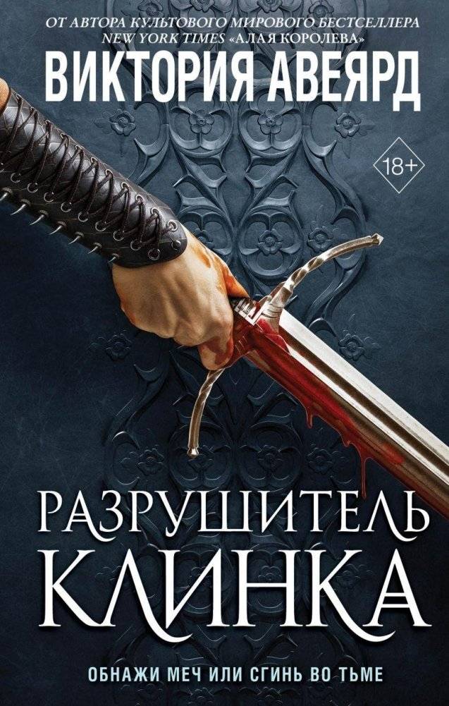 Оллвард. Разрушитель клинка (#2) | Allward: Blade Breaker (#2)