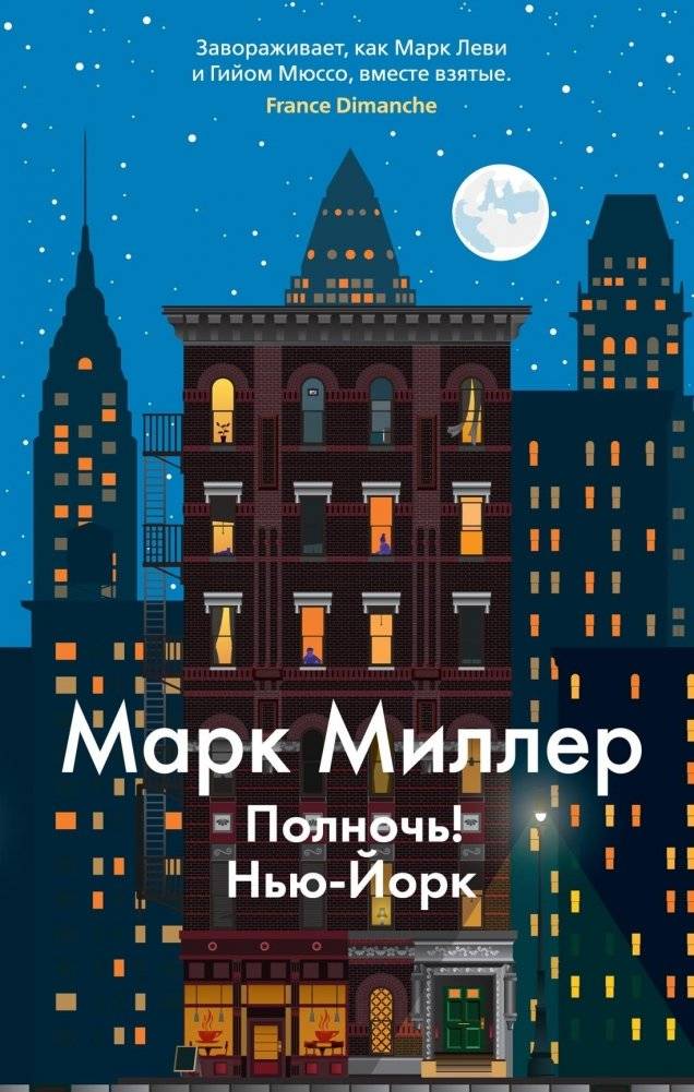 Полночь! Нью-Йорк | Midnight! New York