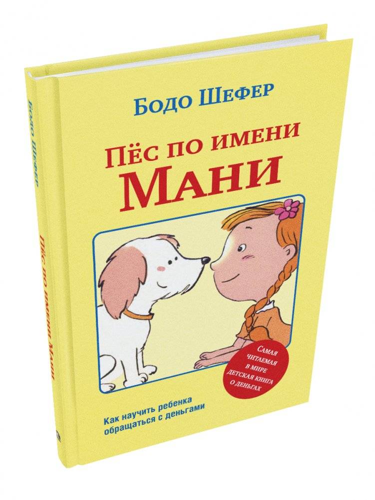 Пёс по имени Мани (интегральный переплет) | A Dog Named Money (Integral Binding)