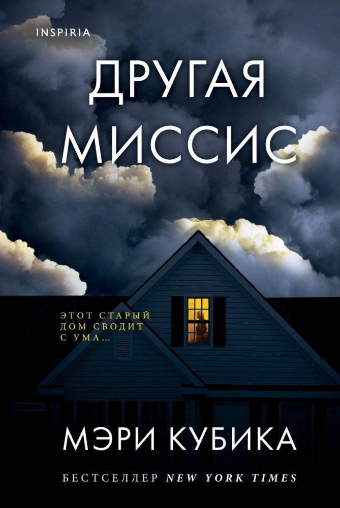 Другая миссис | The Other Mrs.