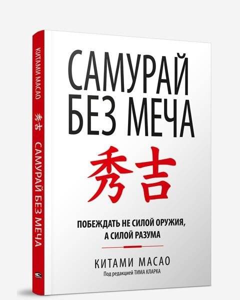 Самурай без меча | The Swordless Samurai