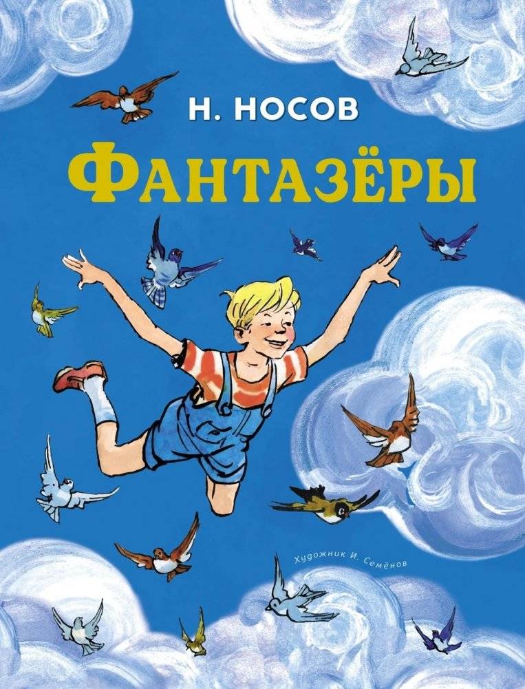 Фантазёры | Dreamers