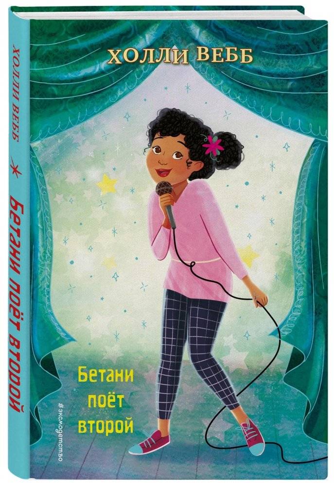 Бетани поёт второй | Bethany Sings Second