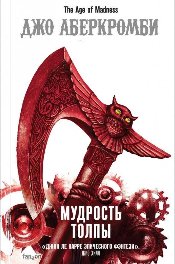 Мудрость толпы | Wisdom of the Crowd
