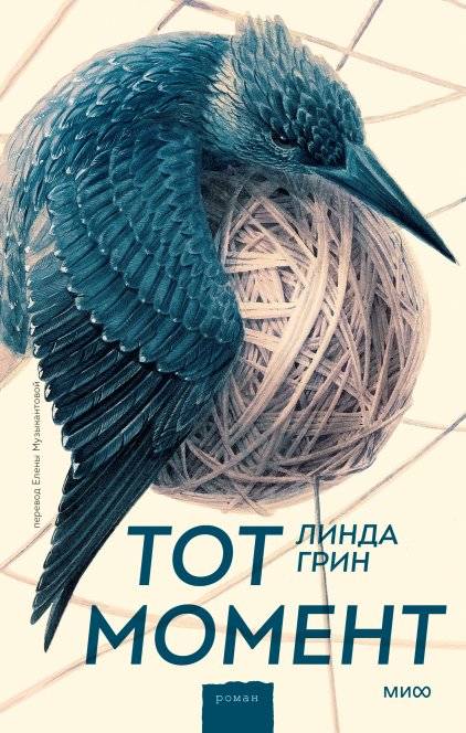 Тот момент | That Moment