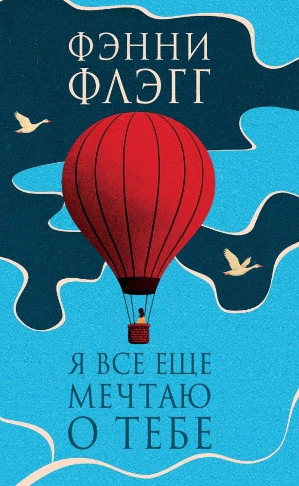 Я все еще мечтаю о тебе | I Still Dream of You