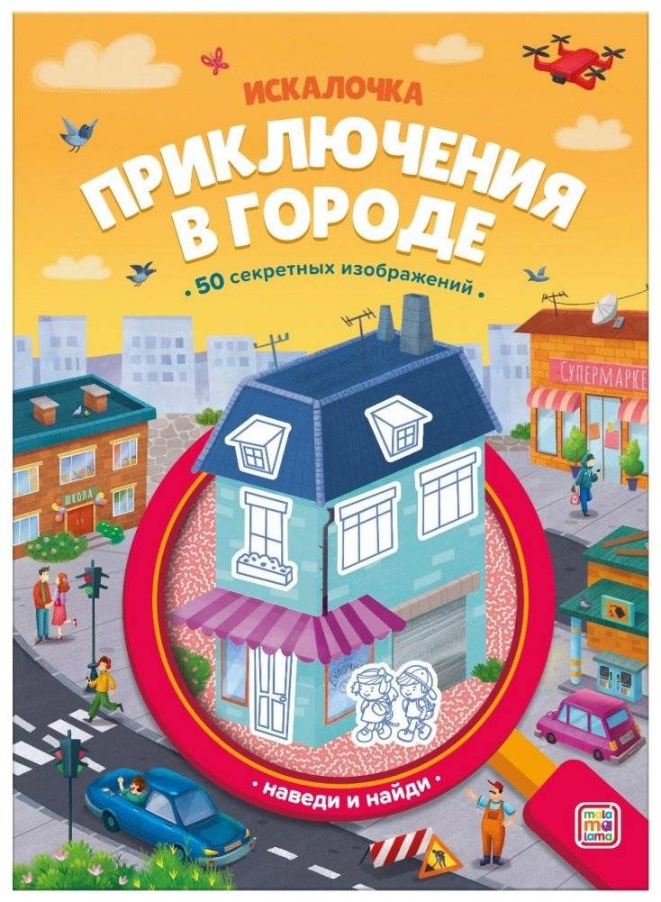 Искалочка. Приключения в городе | Searcher. Adventures in the City