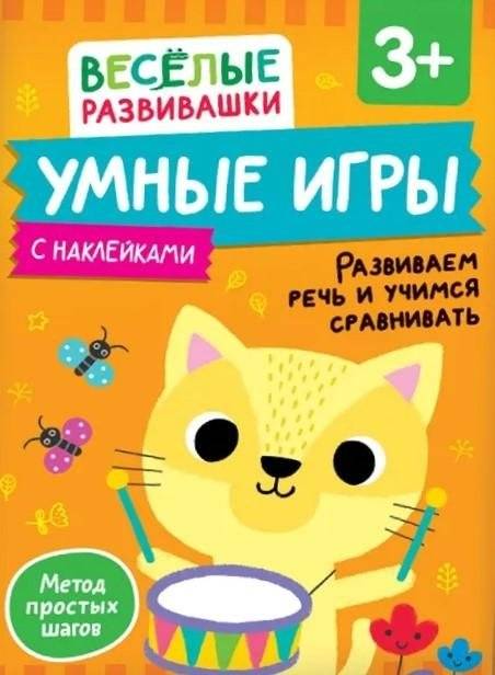 Умные игры. Развиваем речь и учимся сравнивать | Smart Games: Developing Speech and Learning to Compare