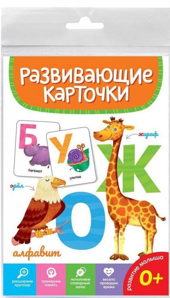 Развивающие карточки. Алфавит | Educational cards. Alphabet