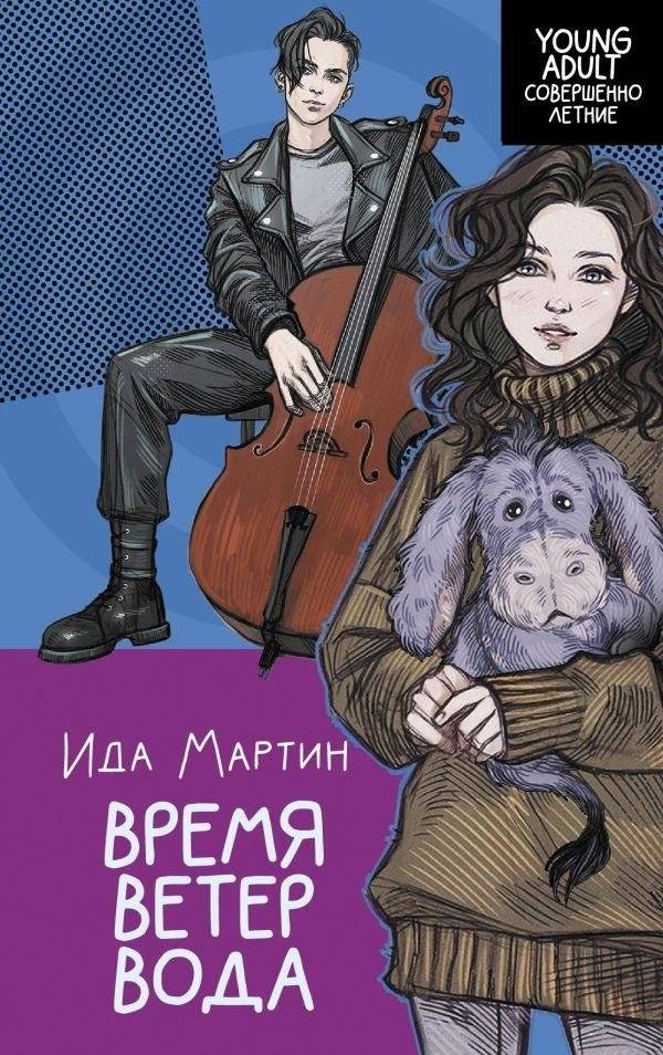 Время. Ветер. Вода | Time. Wind. Water.