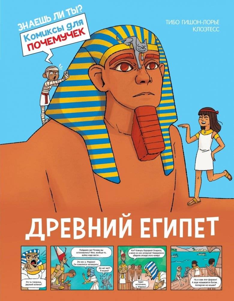 Древний Египет | Ancient Egypt