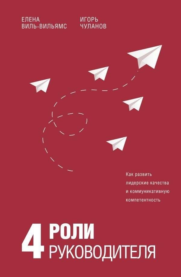 4 роли руководителя | 4 Roles of a Leader
