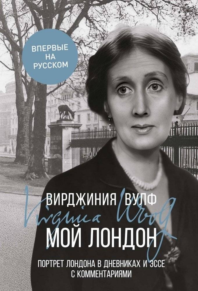 Мой Лондон | My London