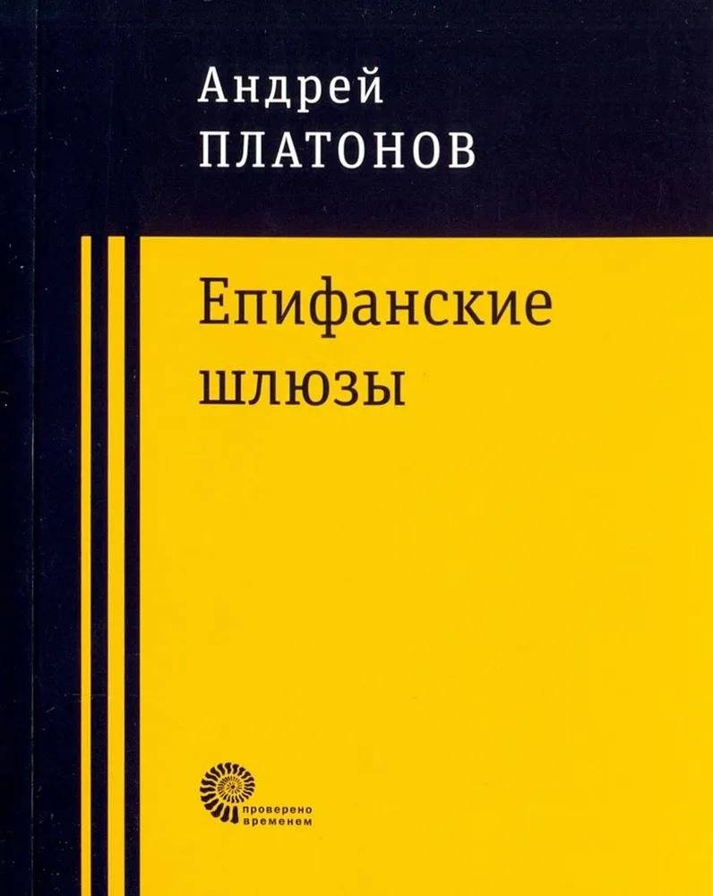 Епифанские шлюзы | The Epiphany Locks