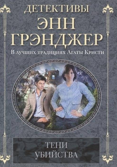 Тени убийства | Shadows of Murder