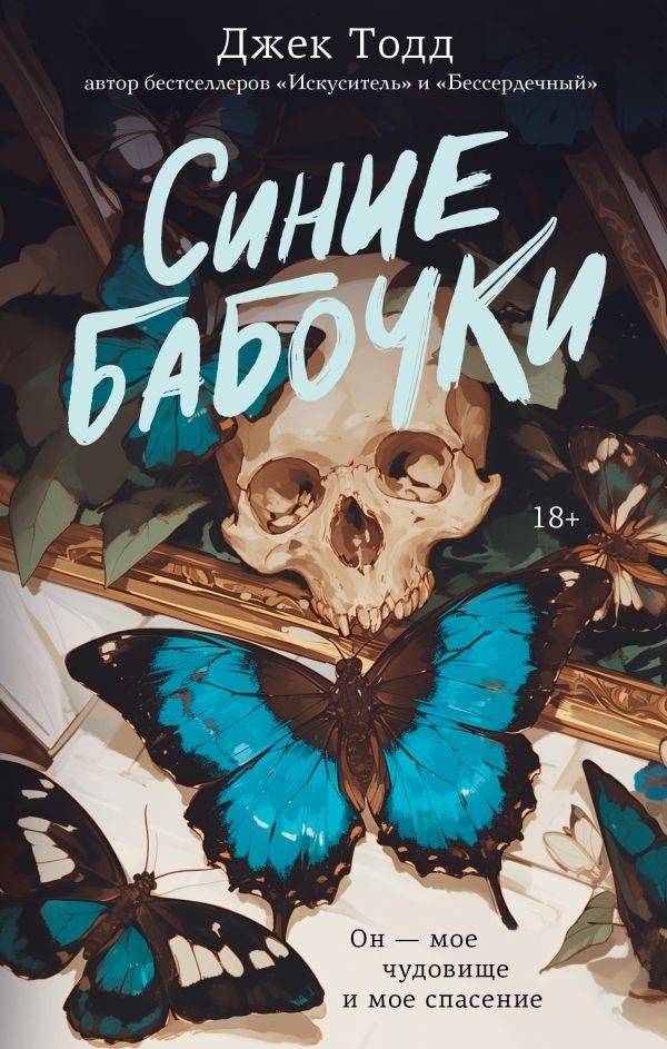 Синие бабочки | Blue Butterflies