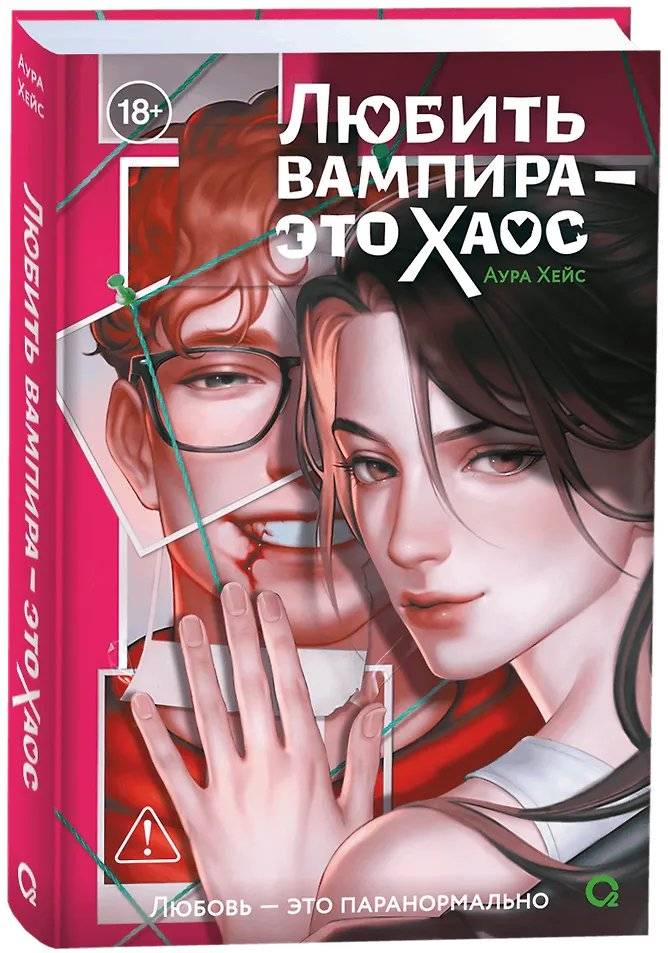 Любить вампира - это хаос | Loving a Vampire is Chaos