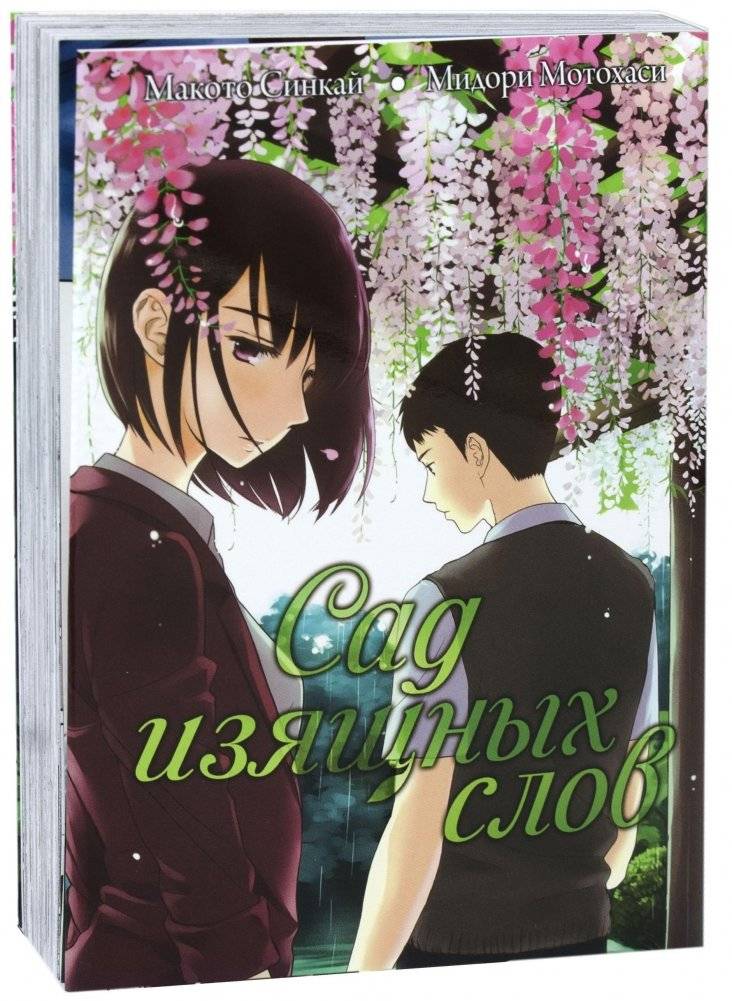 Сад изящных слов | The Garden of Words
