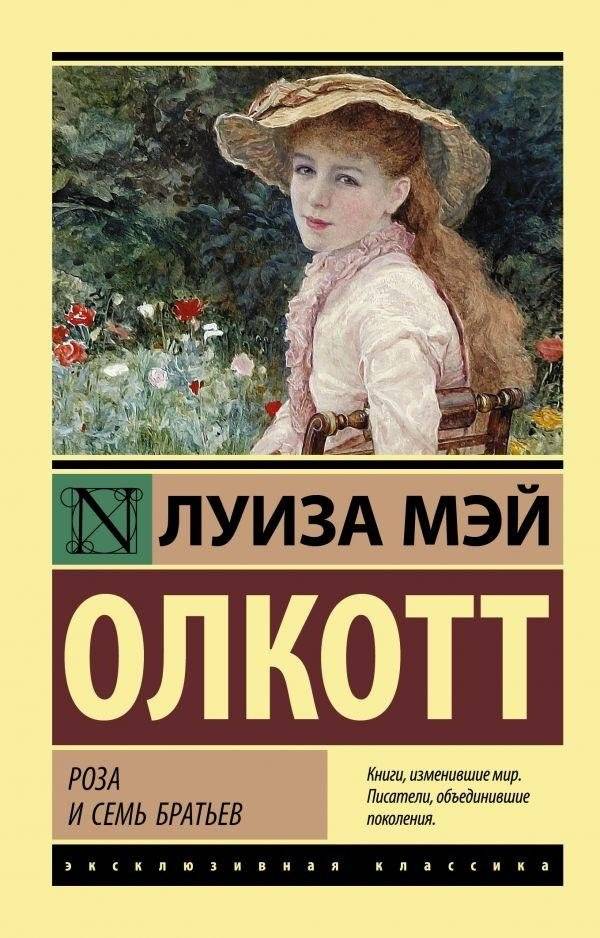 Роза и семь братьев | Rose and the Seven Brothers