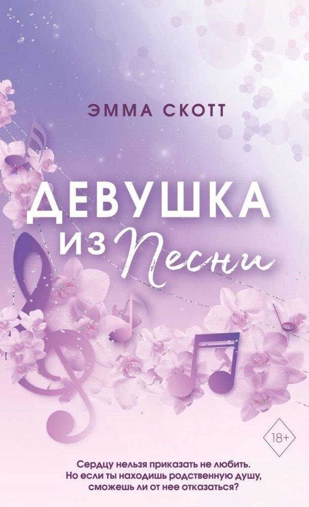 Потерянные души. Девушка из песни (#1) | Lost Souls. The Girl from the Song (#1)