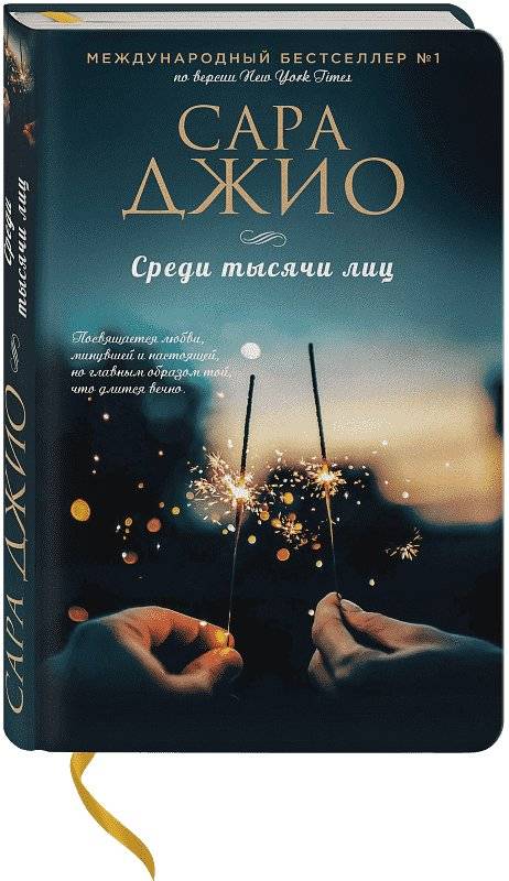 Среди тысячи лиц | Among a Thousand Faces