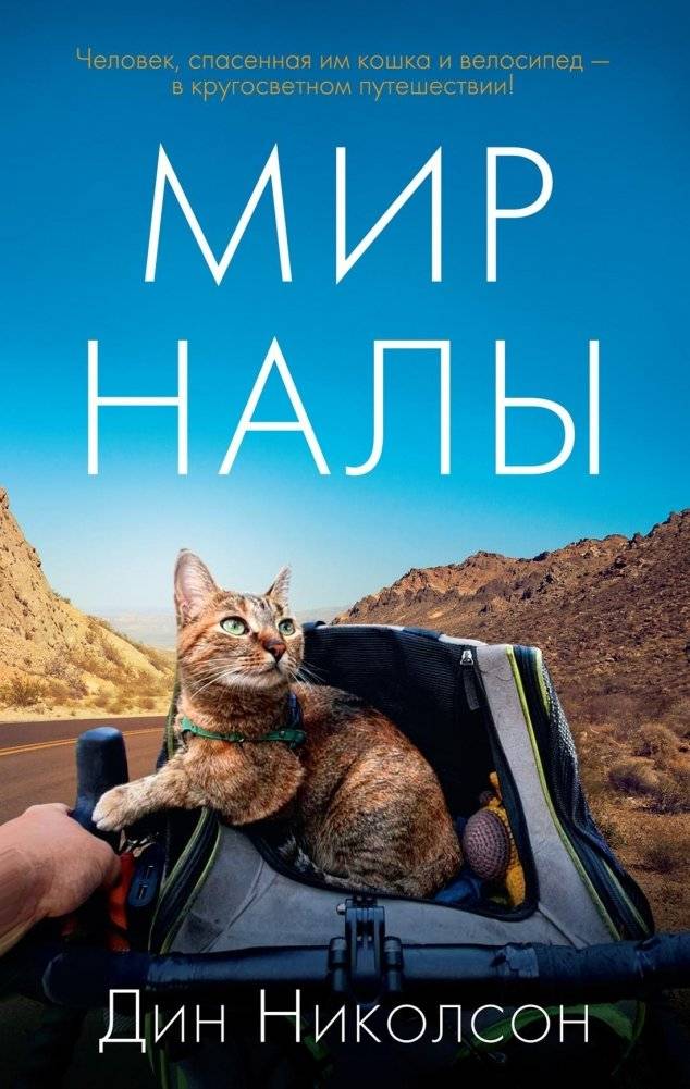 Мир Налы | Nala's World