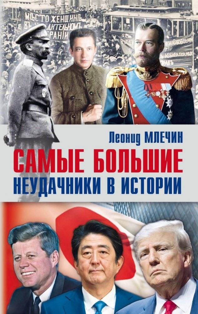 Самые большие неудачники в истории | The Biggest Losers in History