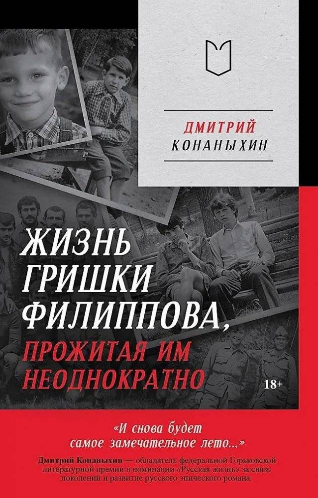 Жизнь Гришки Филиппова, прожитая им неоднократно | The Life of Grishka Filippov, Lived Repeatedly