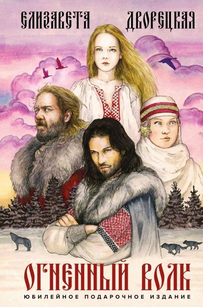 Огненный волк | The Fiery Wolf