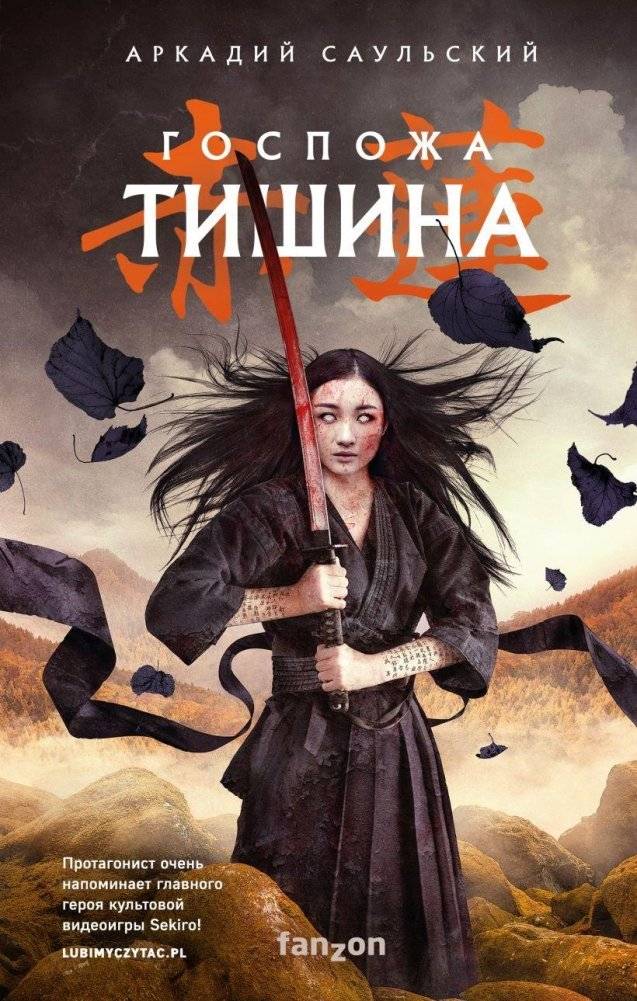 Госпожа Тишина | Lady Silence