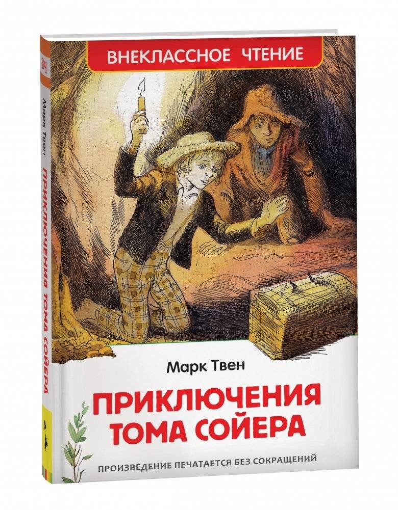 Приключения Тома Сойера | The Adventures of Tom Sawyer